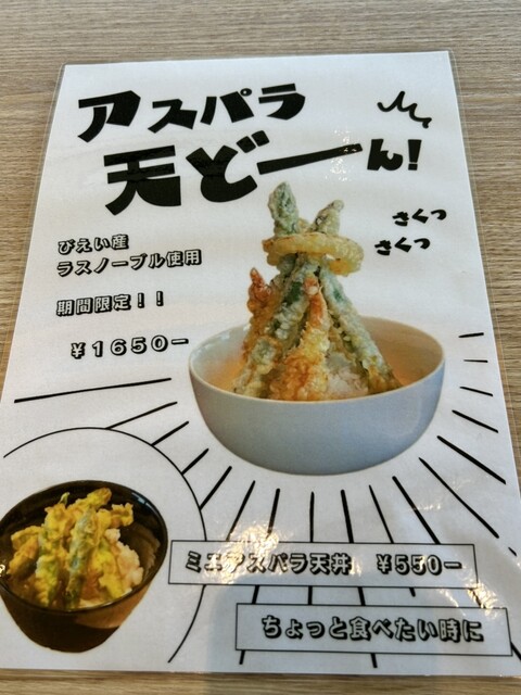 ホテルパークヒルズのアスパラ天丼メニュー