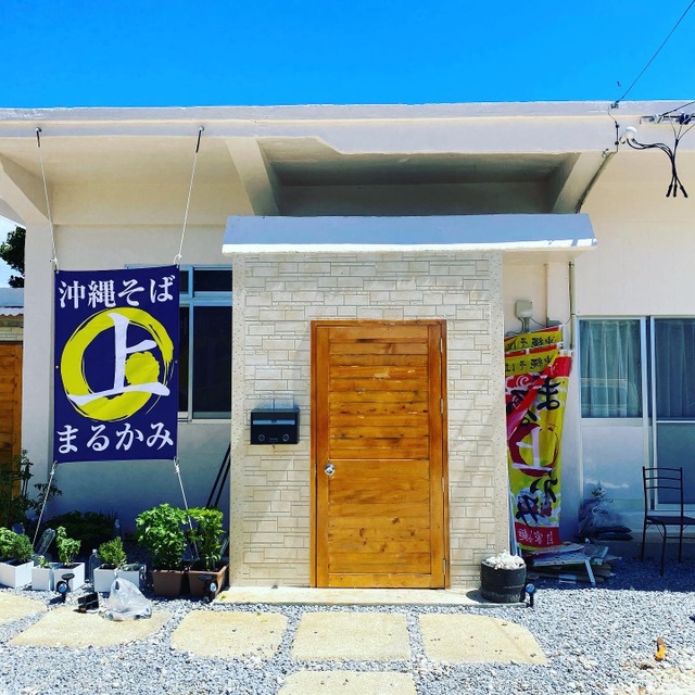 沖縄そば まるかみの店舗外観