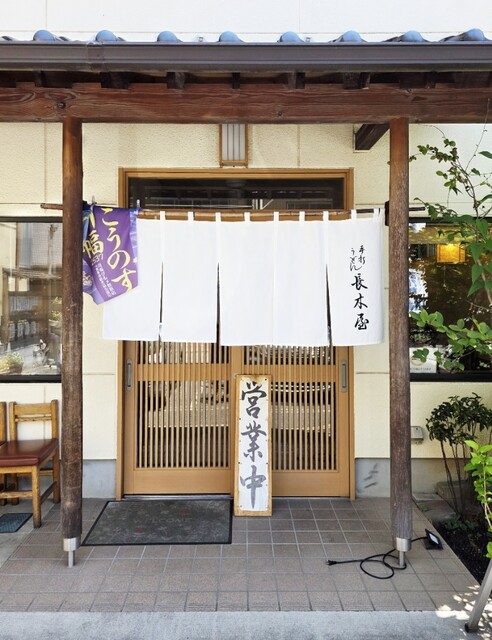 長木屋