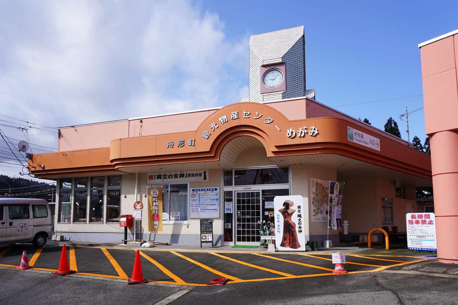 JR舟形駅に併設された舟形町観光物産センターめがみ