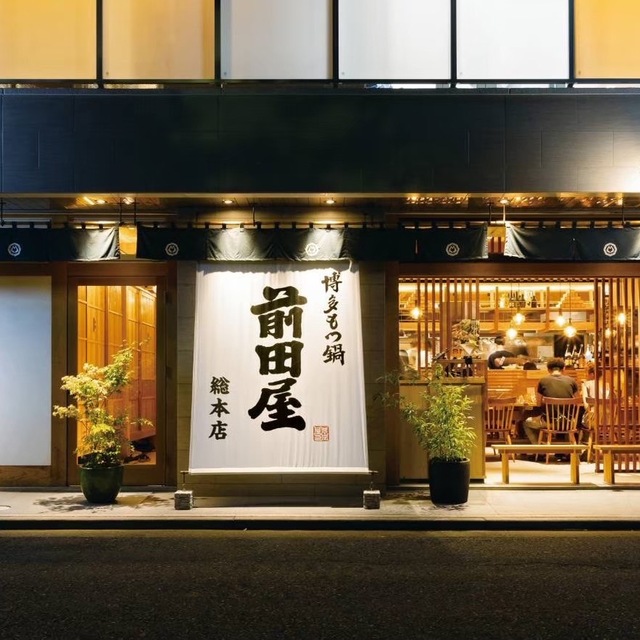 博多もつ鍋 前田屋 総本店の料理