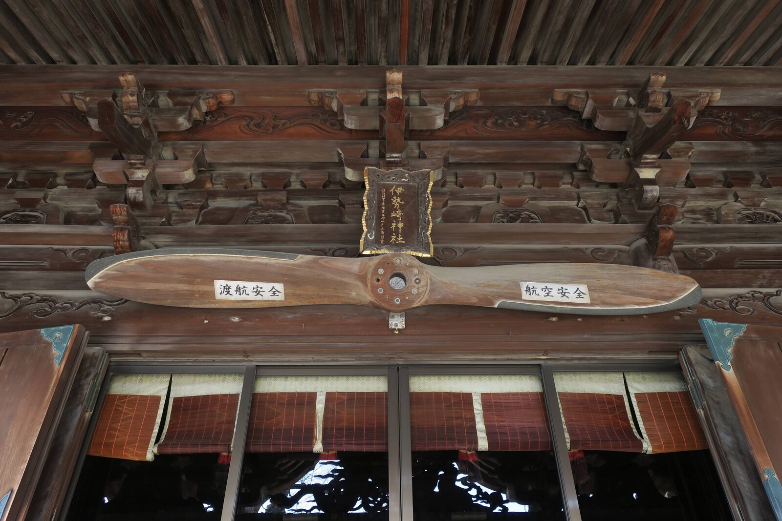 伊勢崎神社の拝殿正面に掲げられた木製プロペラ