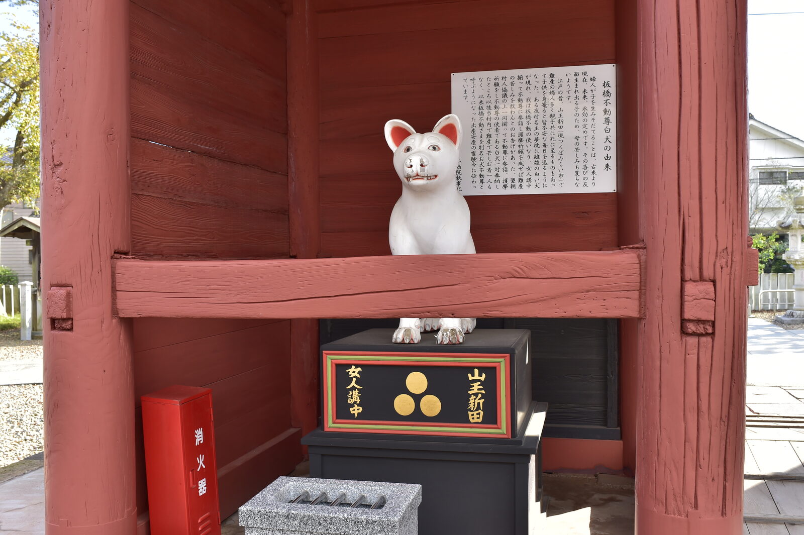 板橋不動尊(不動院)楼門裏の安産守護犬の像