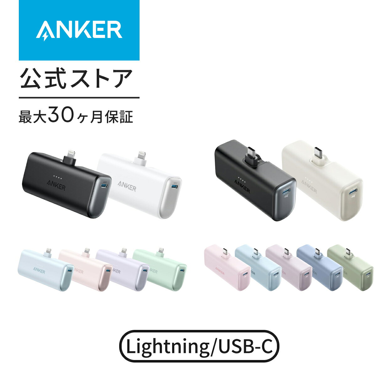 モバイルバッテリー