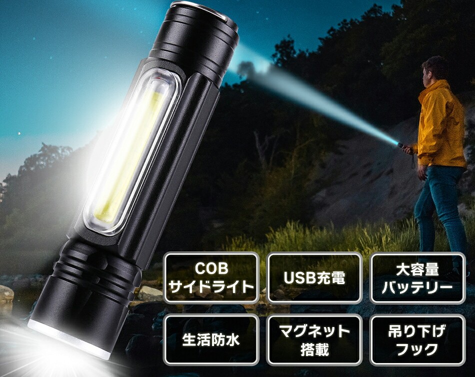 懐中電灯（LEDライト）