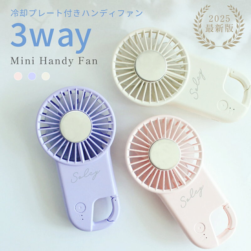 ハンディファン