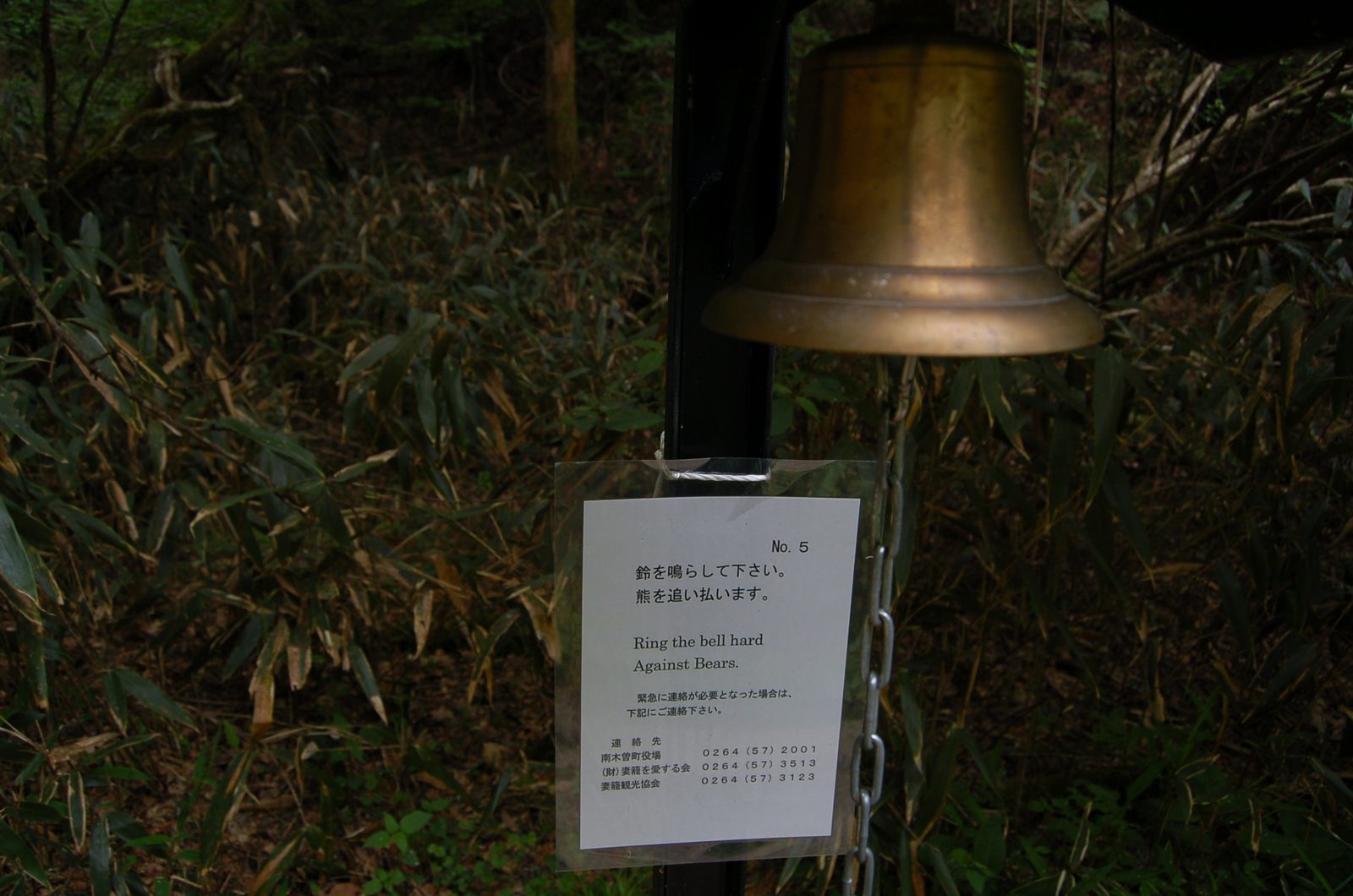 熊よけ鈴