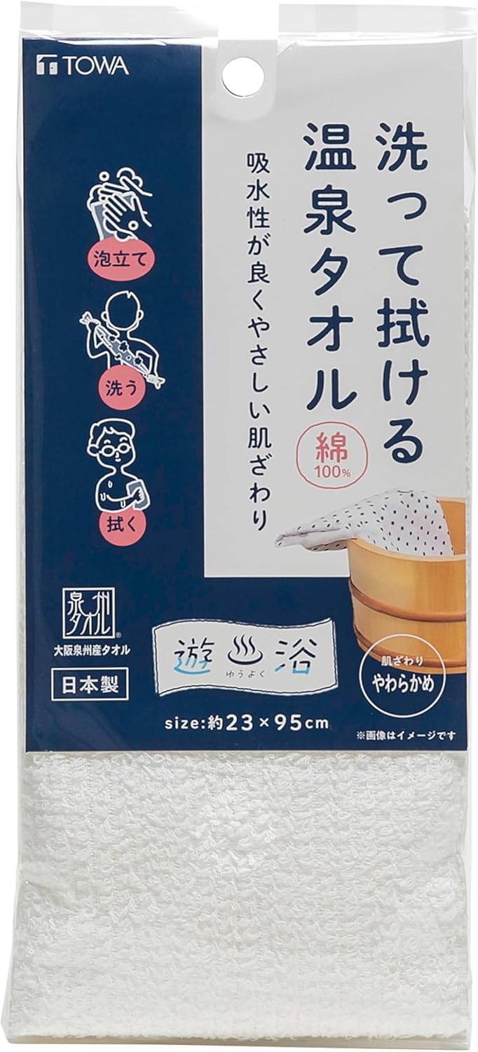 温泉タオル