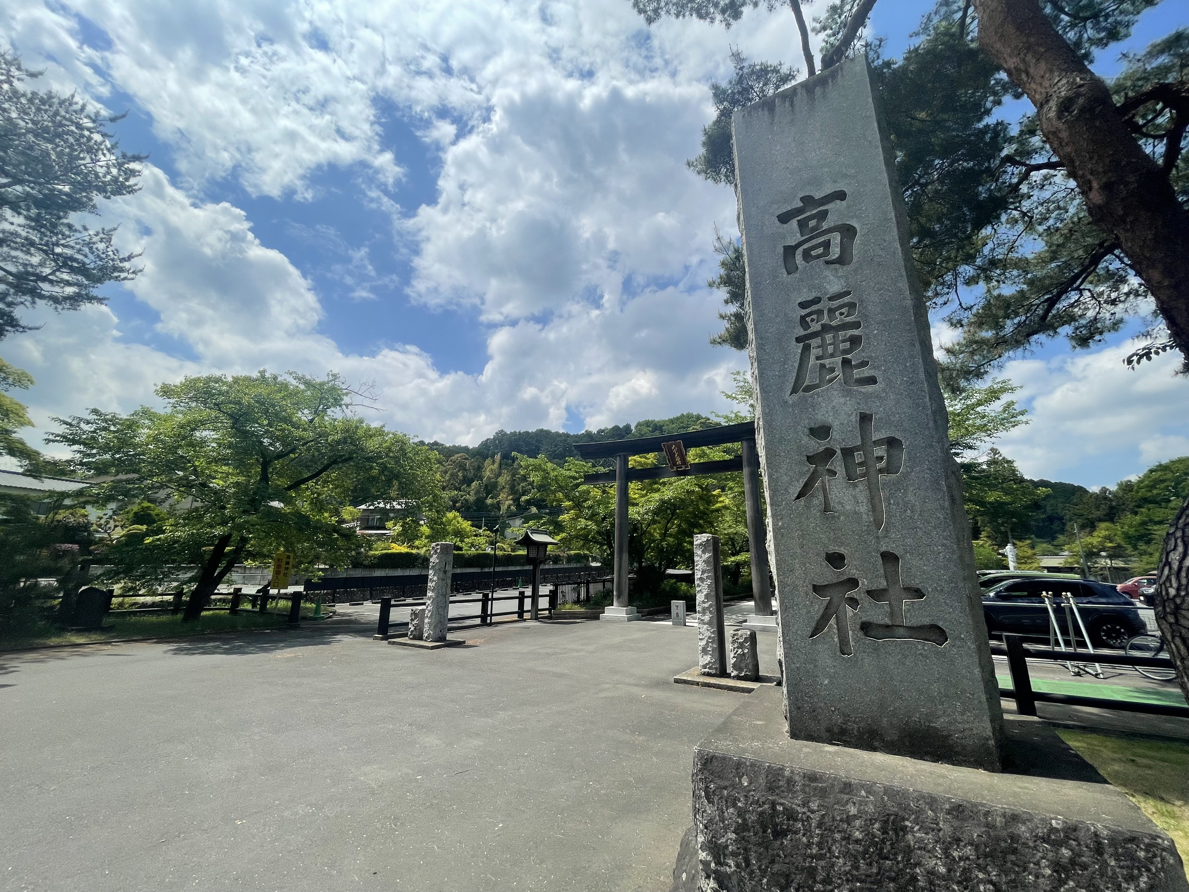 高麗神社の社号標