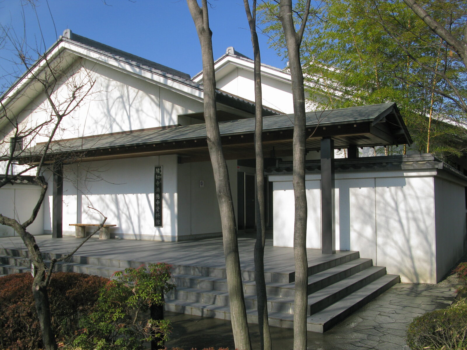 縁切寺満徳寺資料館の外観