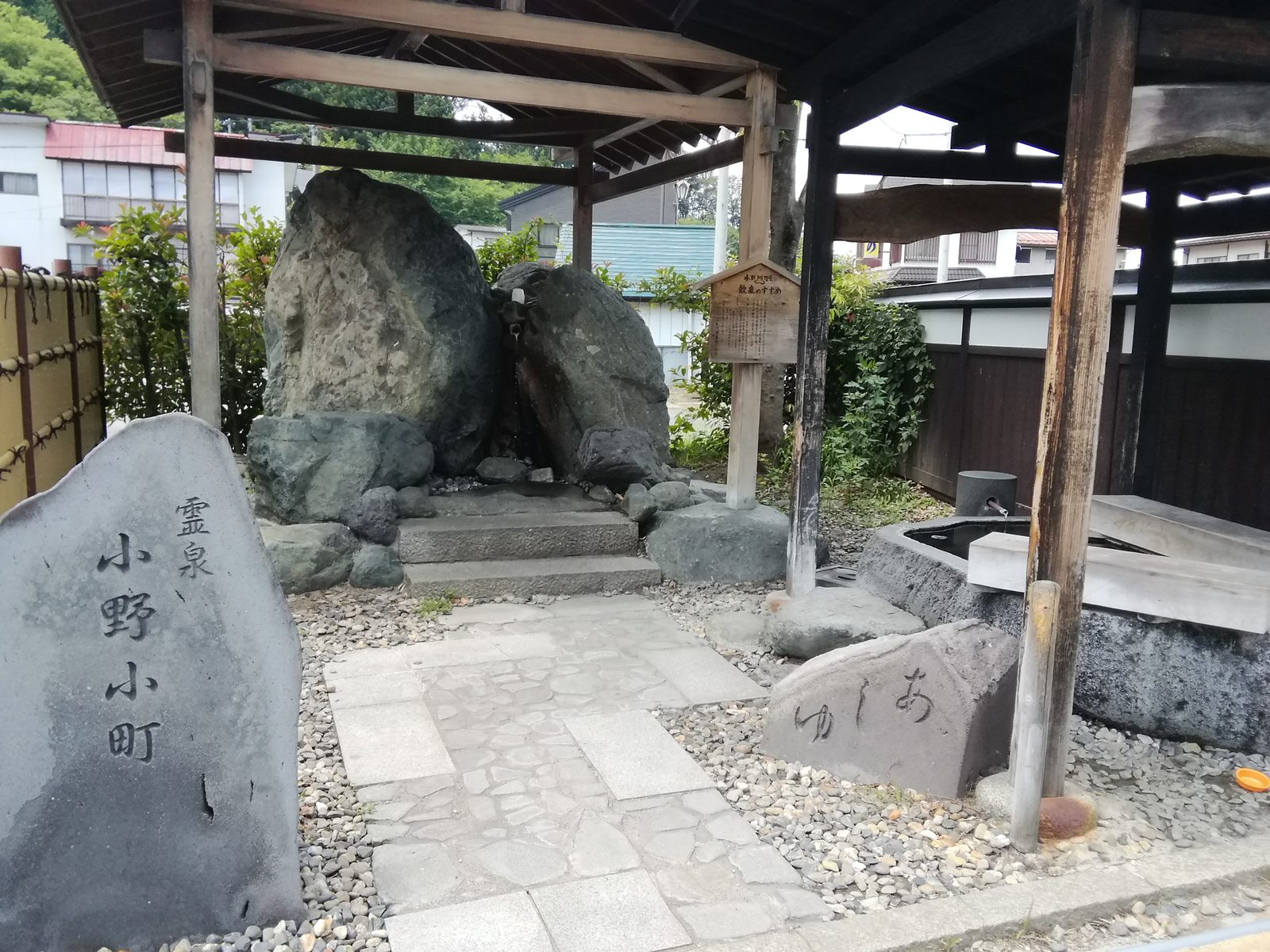 小野川温泉の足湯と飲泉所