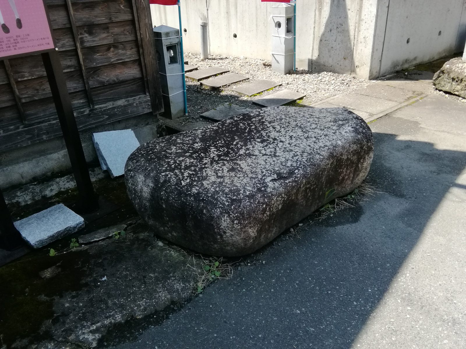 小町の休み石