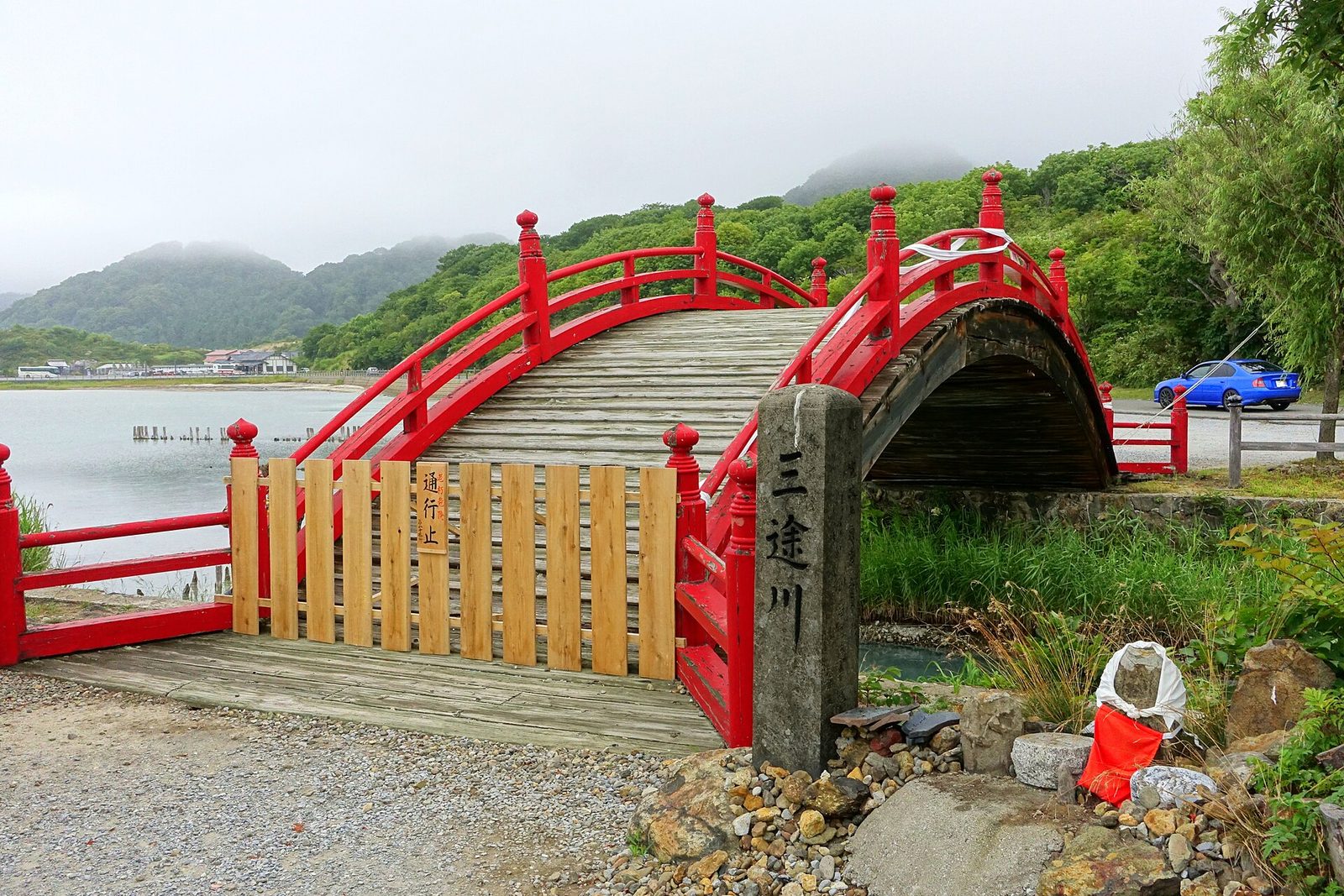 三途の川に架かる朱塗りの太鼓橋