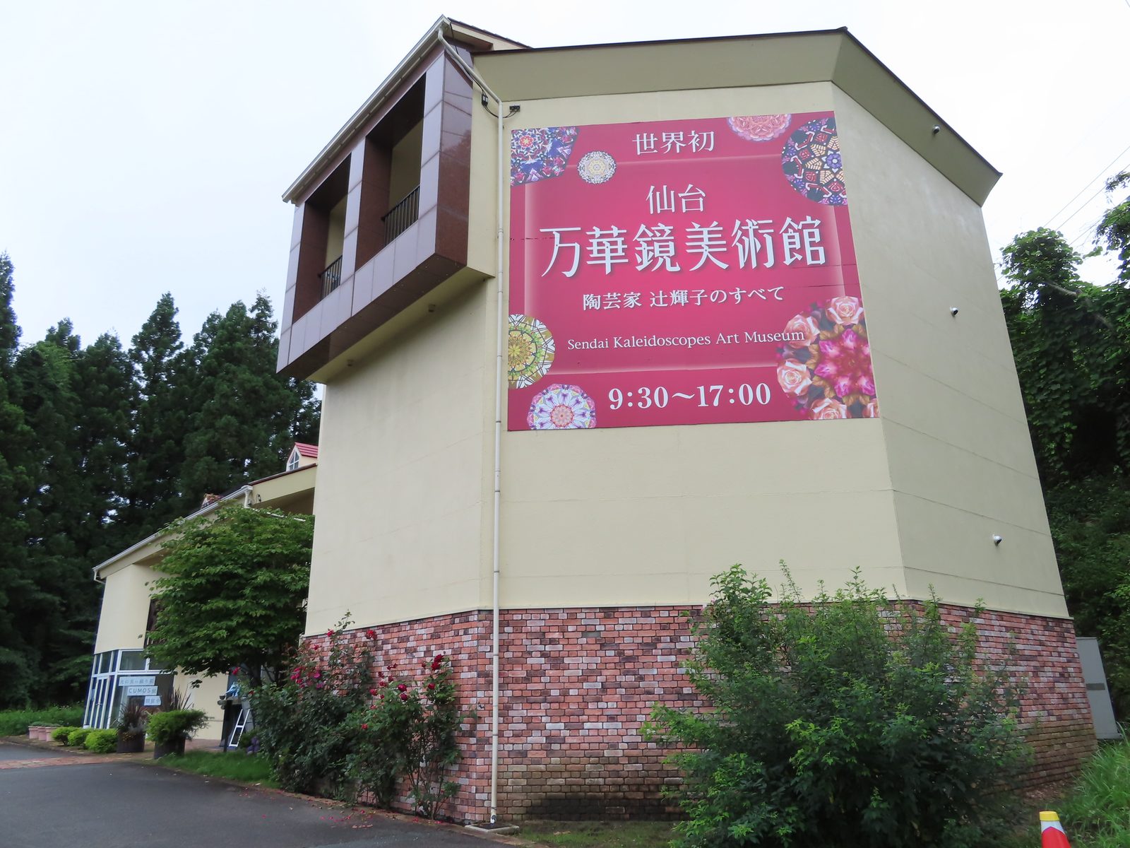 仙台万華鏡美術館の外観