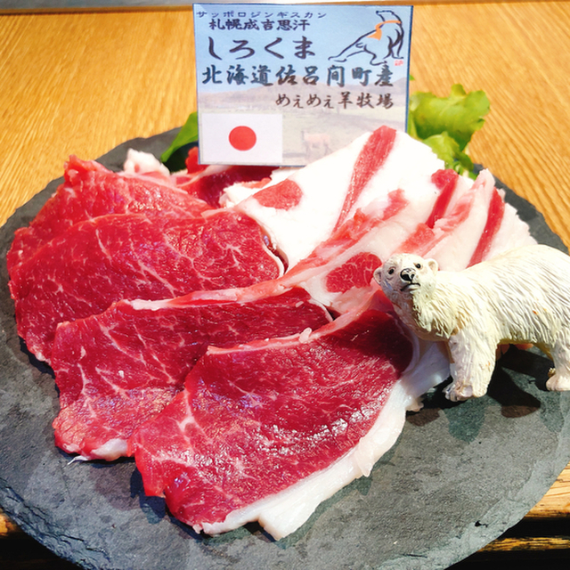 札幌成吉思汗 しろくま 札幌本店の料理