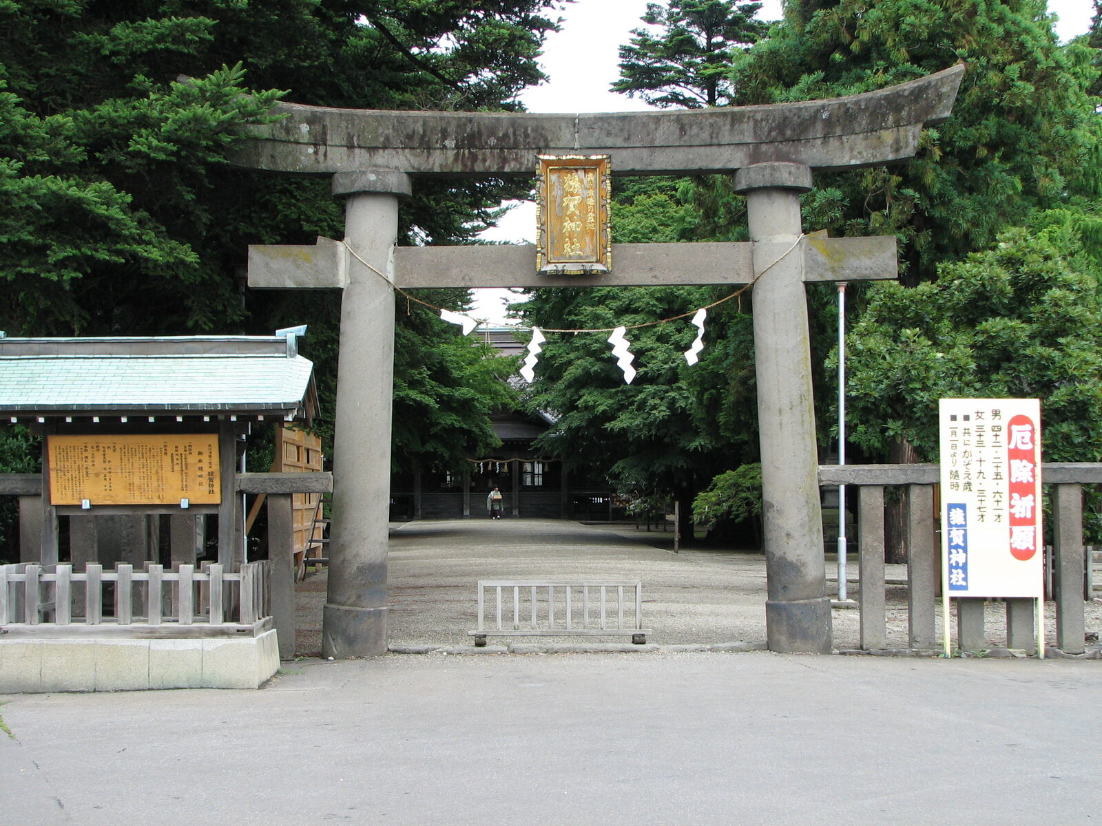 猿賀神社の石造りの大鳥居と参道