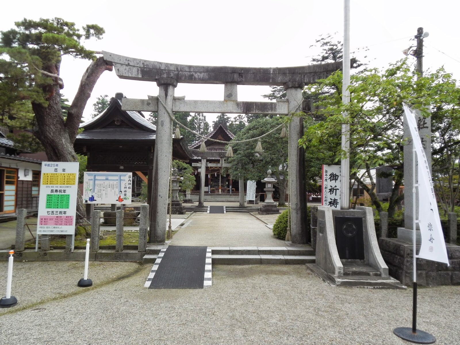 荘内神社の鳥居と御祈祷の案内