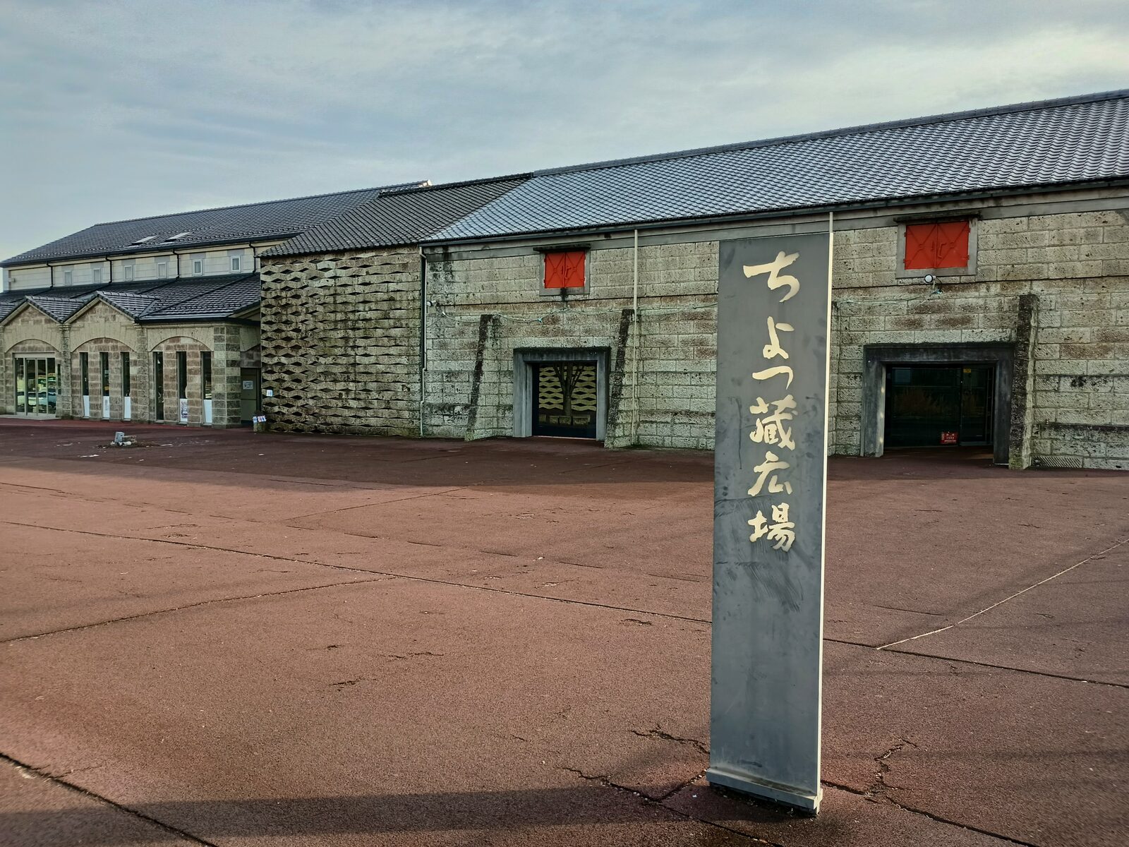 JR宝積寺駅前のちょっ蔵広場、大谷石を使った蔵造りの建物
