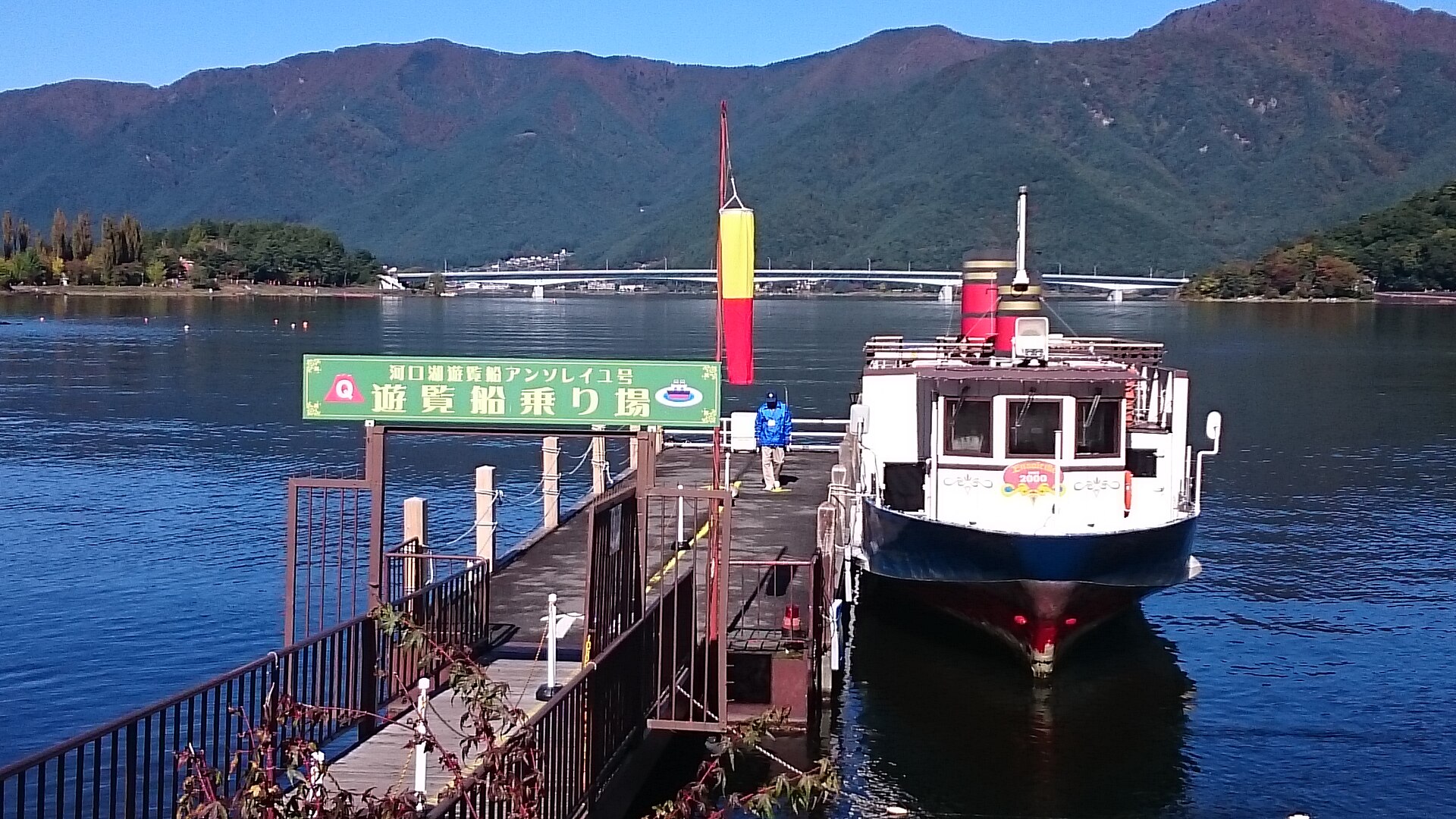 河口湖の遊覧船乗り場と河口湖大橋