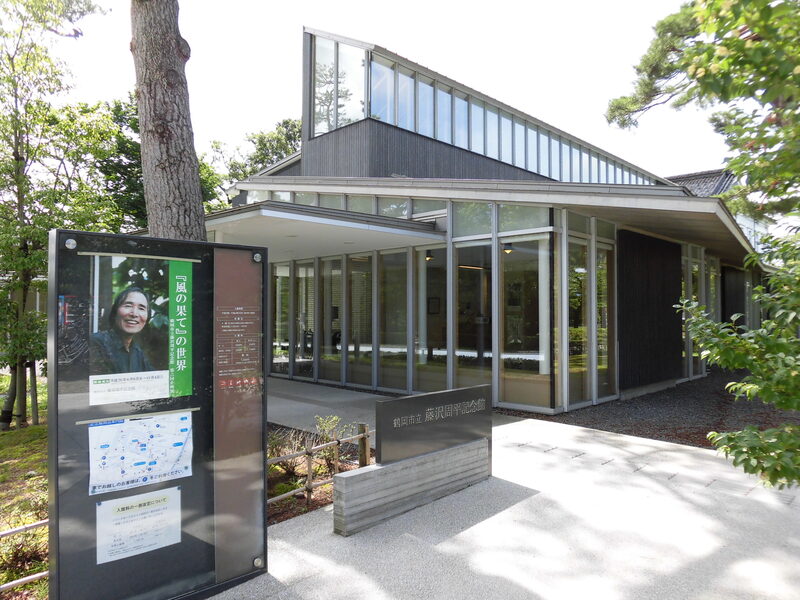 鶴岡市立藤沢周平記念館の建物外観
