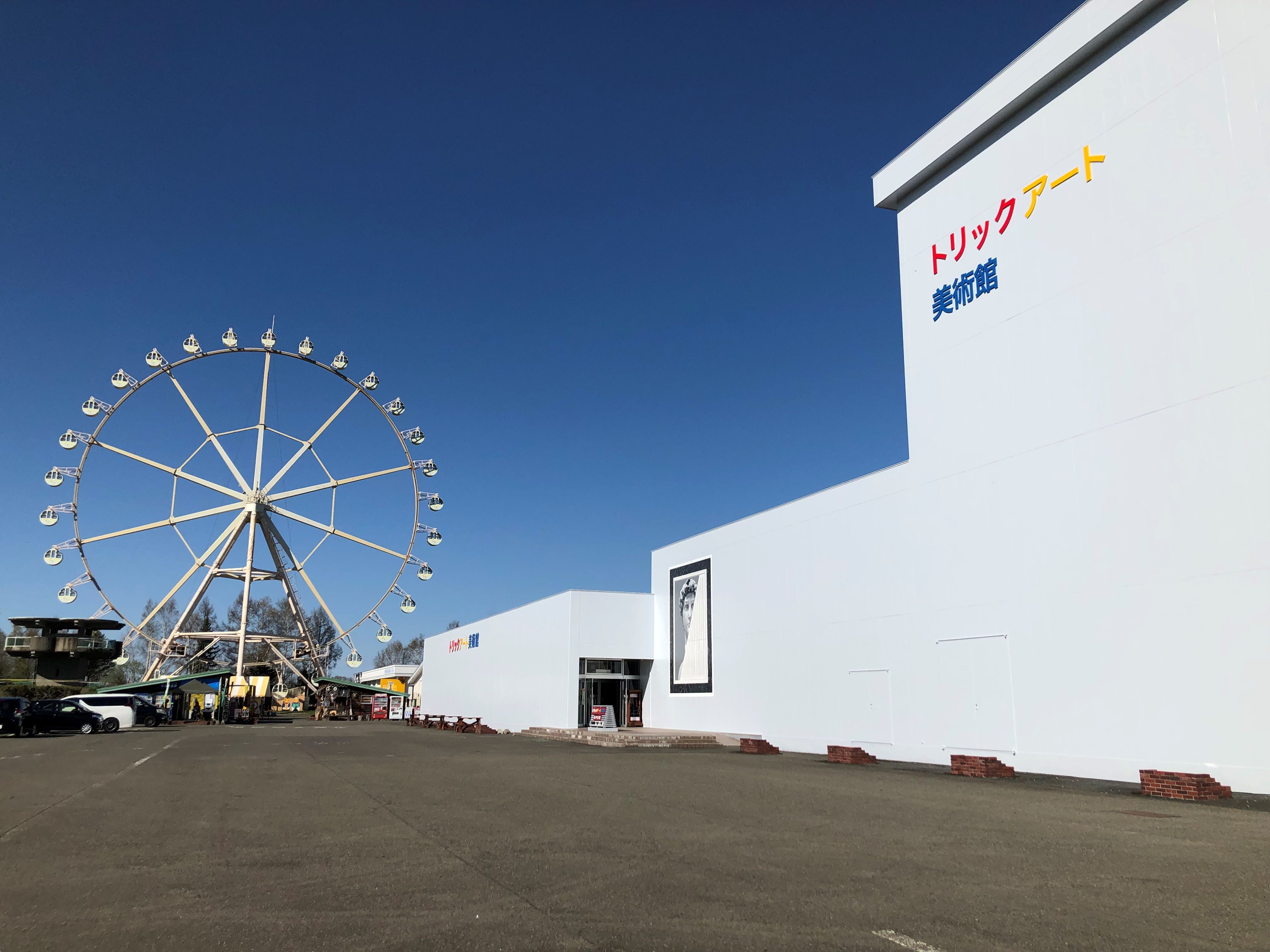深山峠の展望と深山峠アートパーク