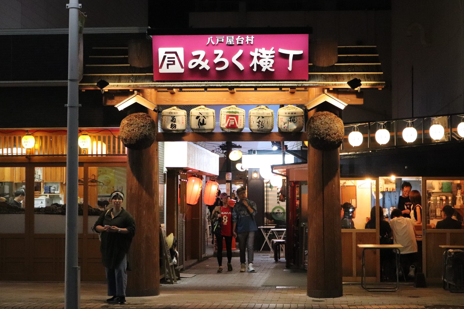 八戸屋台村みろく横丁の入口