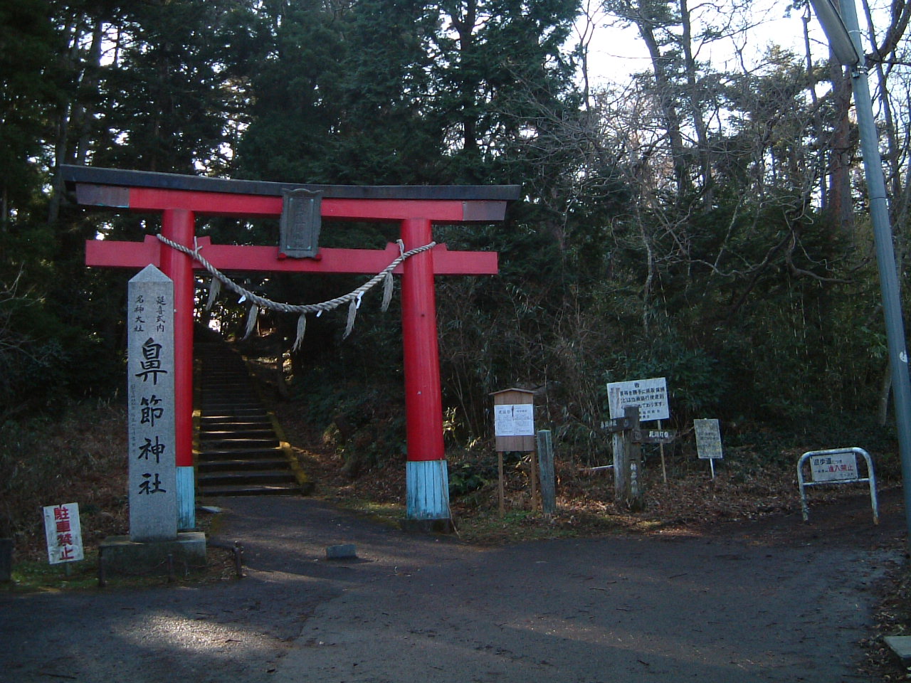鼻節神社の一の鳥居と延喜式内 名神大社の社号標