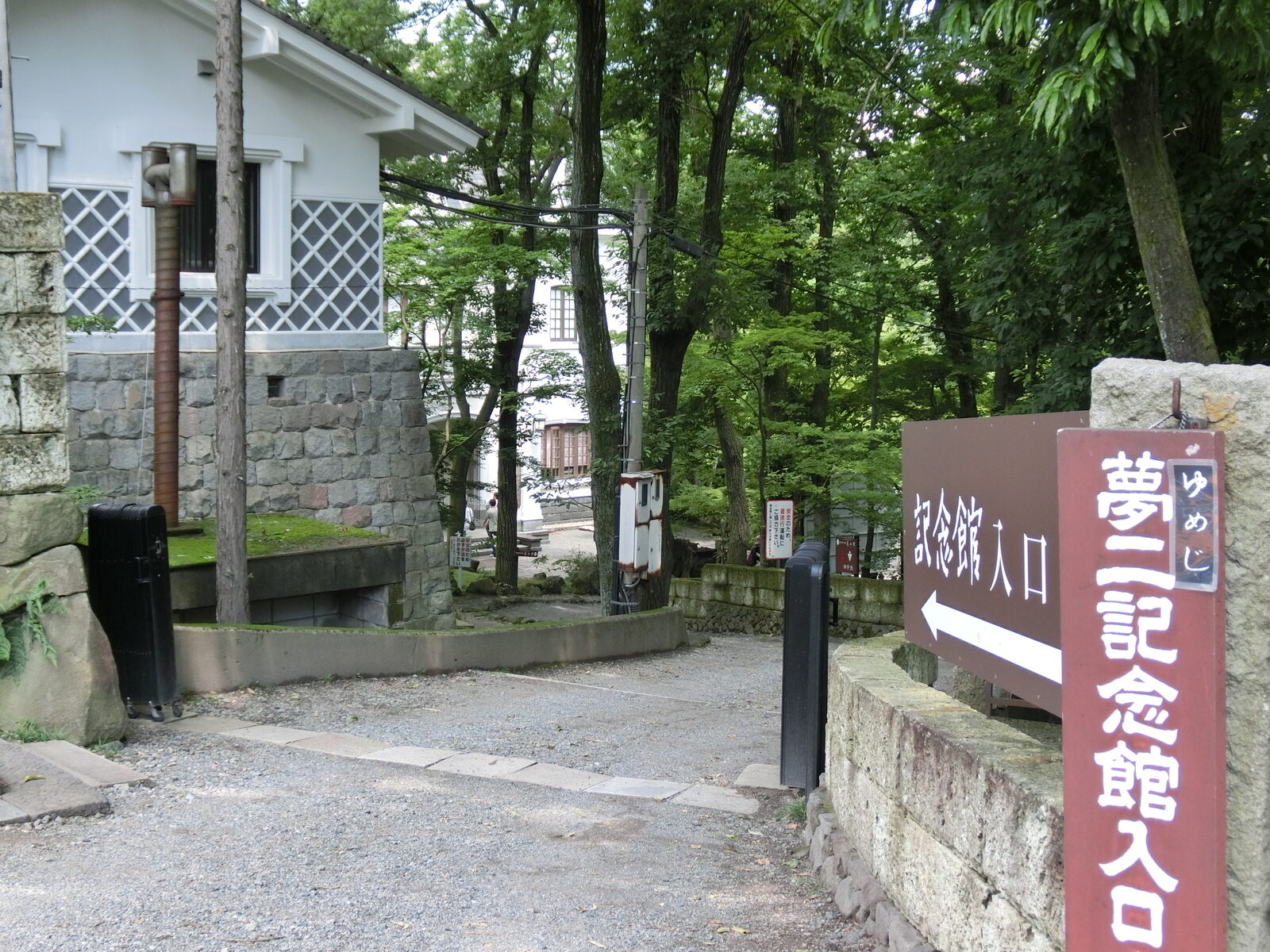 竹久夢二伊香保記念館の入口と案内看板