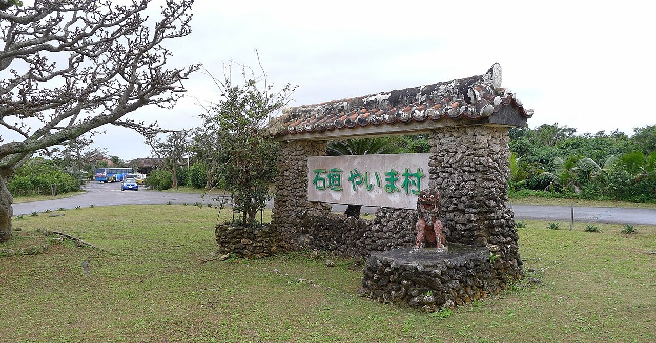 石垣やいま村の古民家と八重山文化