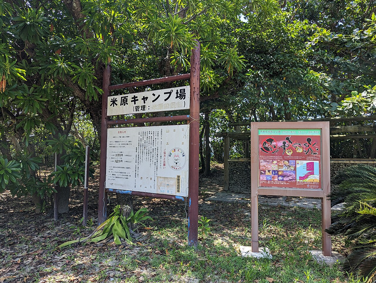 米原ビーチ入口に立つ米原キャンプ場の案内板