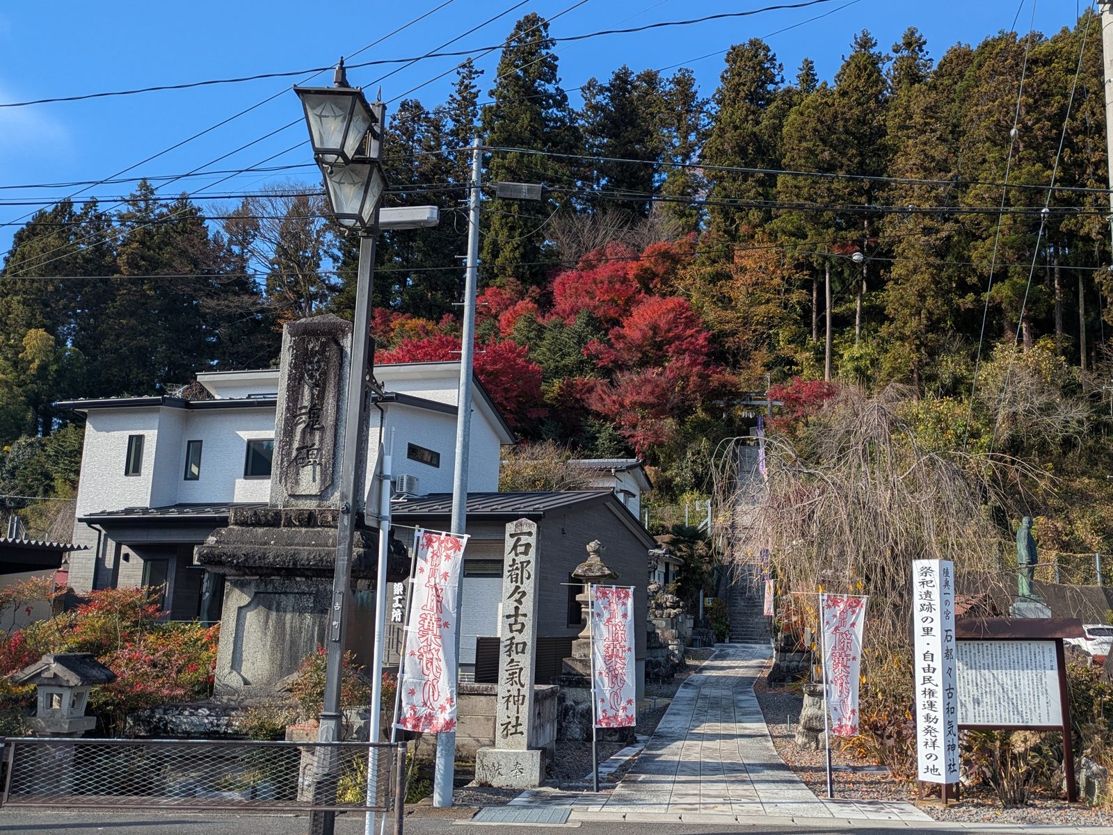 石都々古和気神社の社号標と紅葉、参道入口