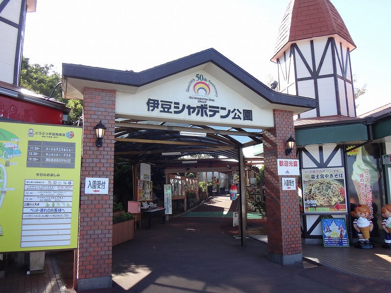 伊豆シャボテン動物公園の園内風景