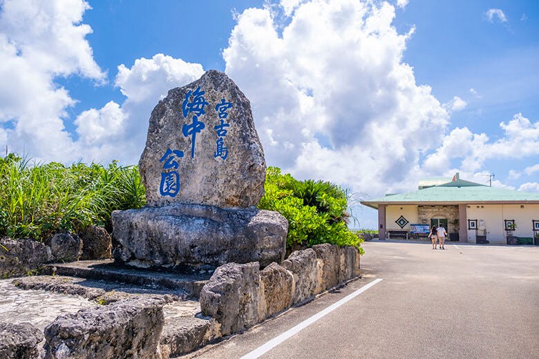 宮古島海中公園の入口にある石の看板