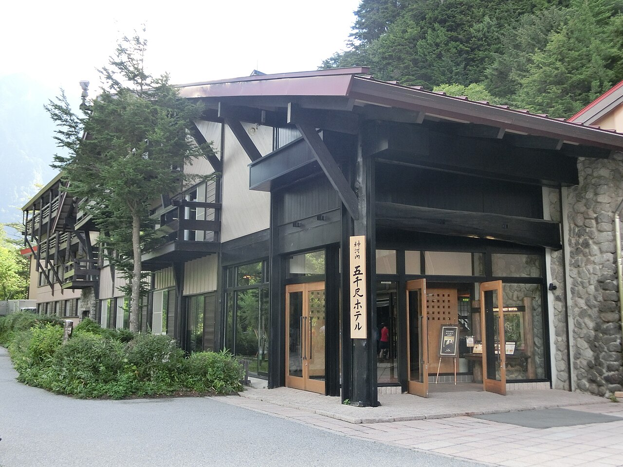 五千尺ホテル上高地の玄関と看板
