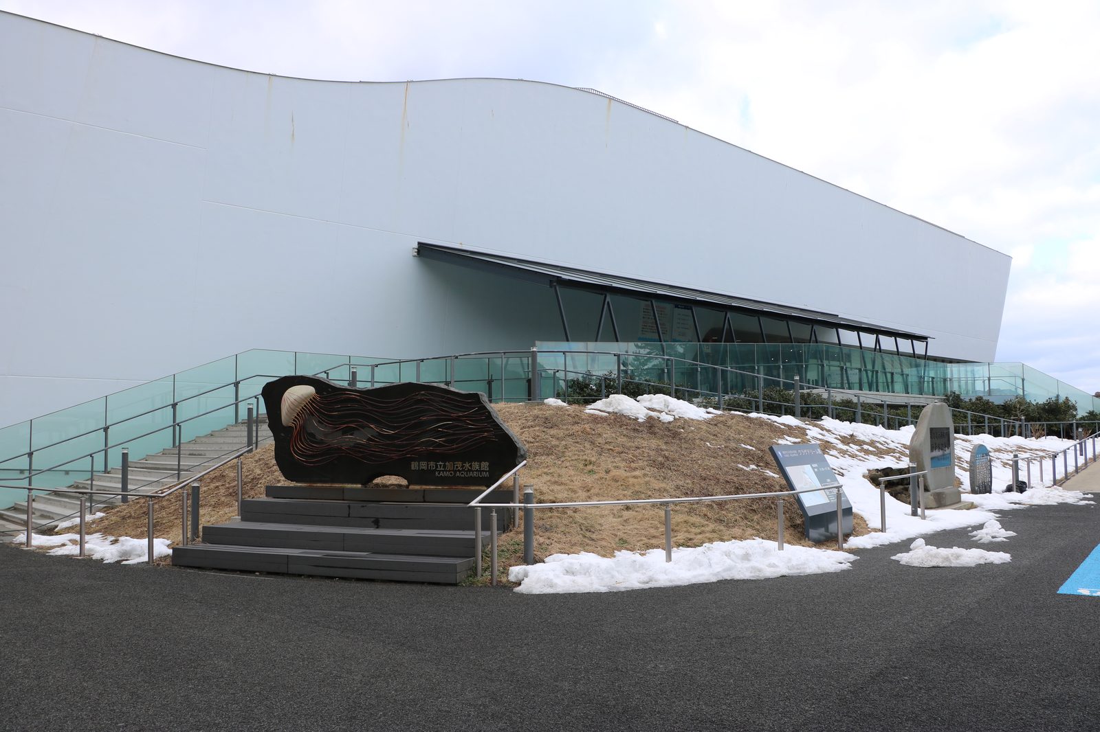 鶴岡市立加茂水族館(クラゲドリーム館)の外観