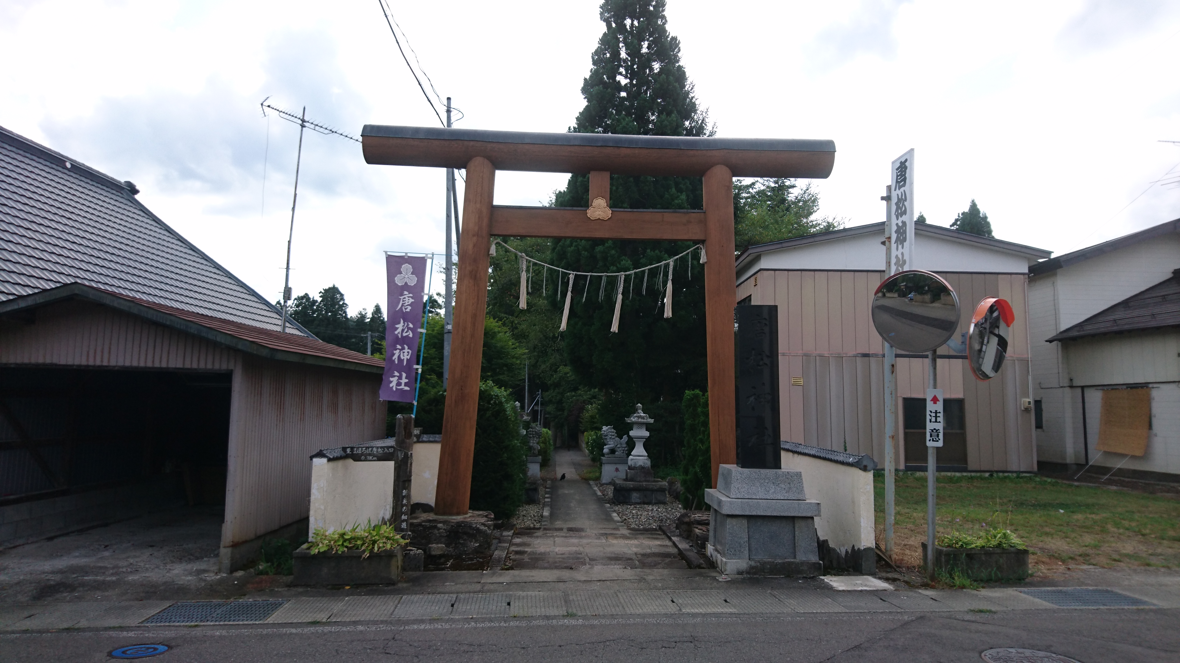 唐松神社の一の鳥居と社号標