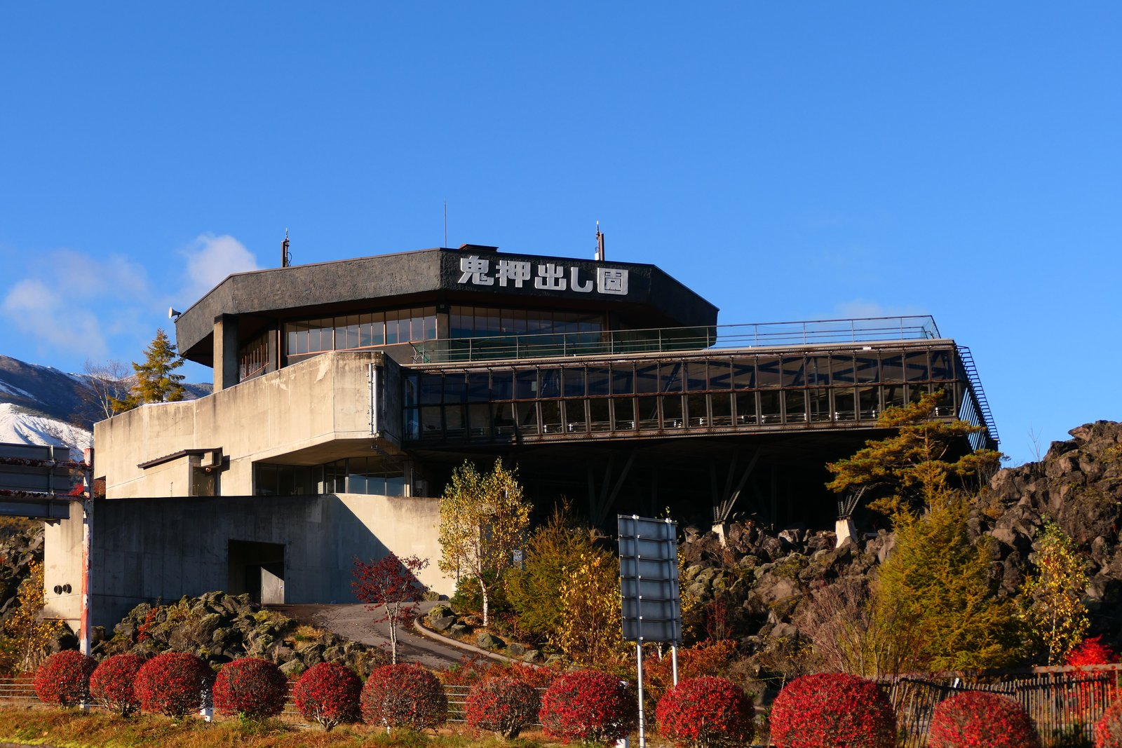 鬼押出し園の展望施設と紅葉した低木