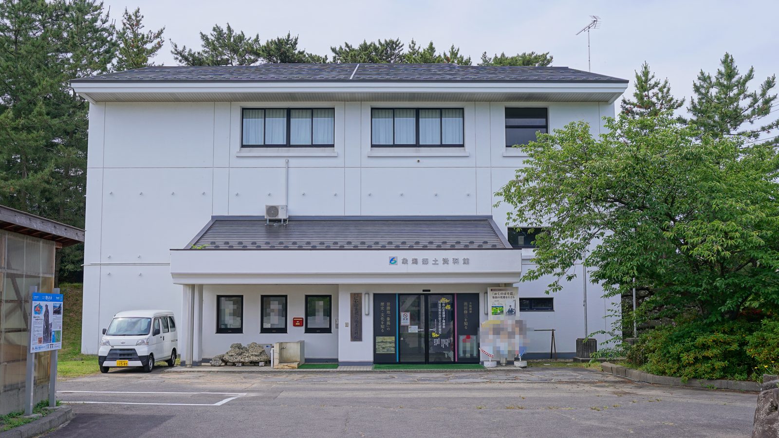 象潟郷土資料館の外観
