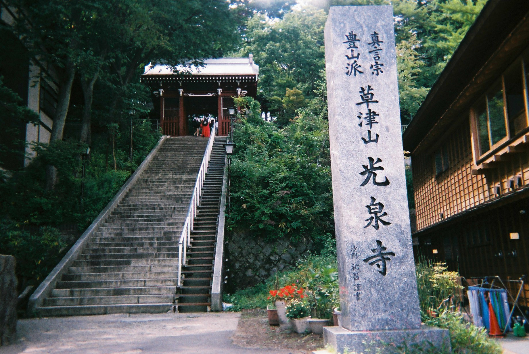 光泉寺の参道石段と山門を見上げる様子