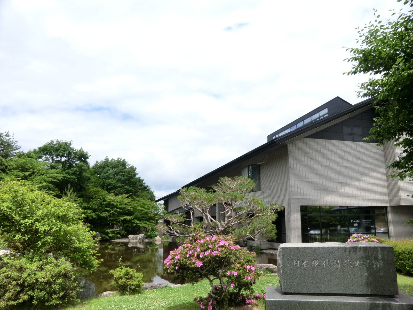 日本現代詩歌文学館の外観と庭園