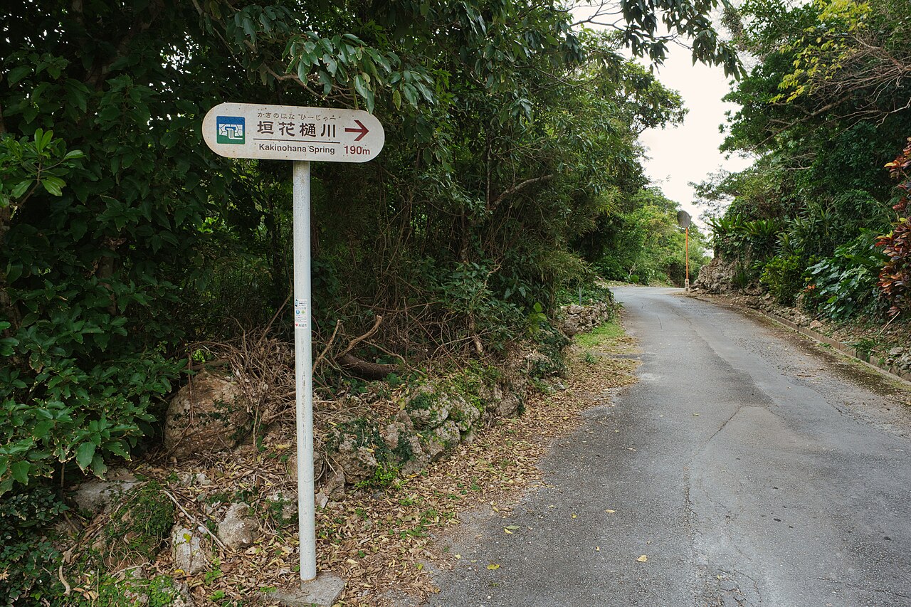 垣花樋川への道路沿いの案内標識。垣花樋川190mと書かれている