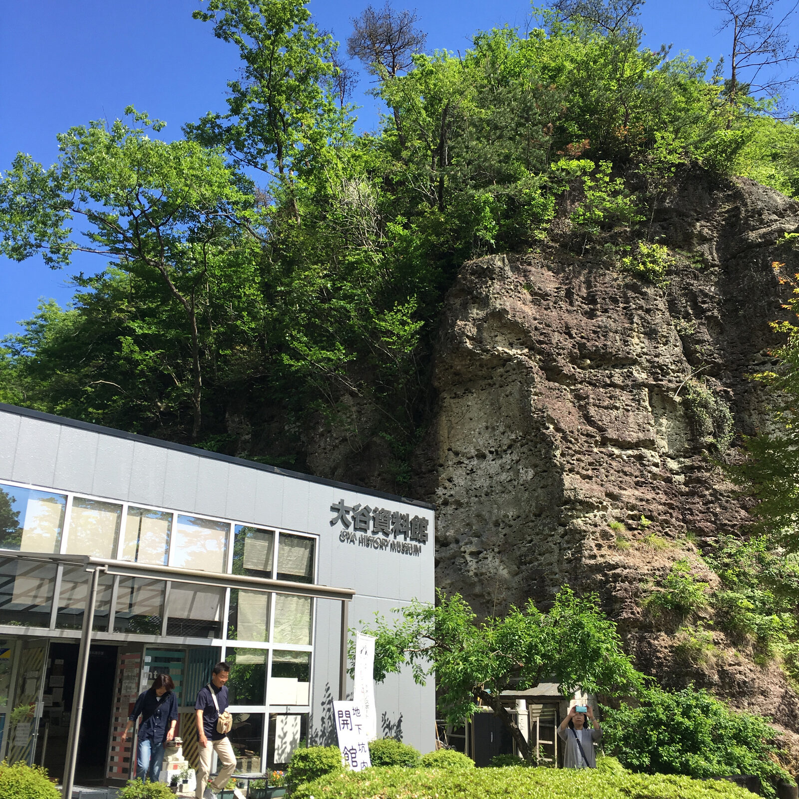 大谷資料館の外観と背後の凝灰岩の岩壁
