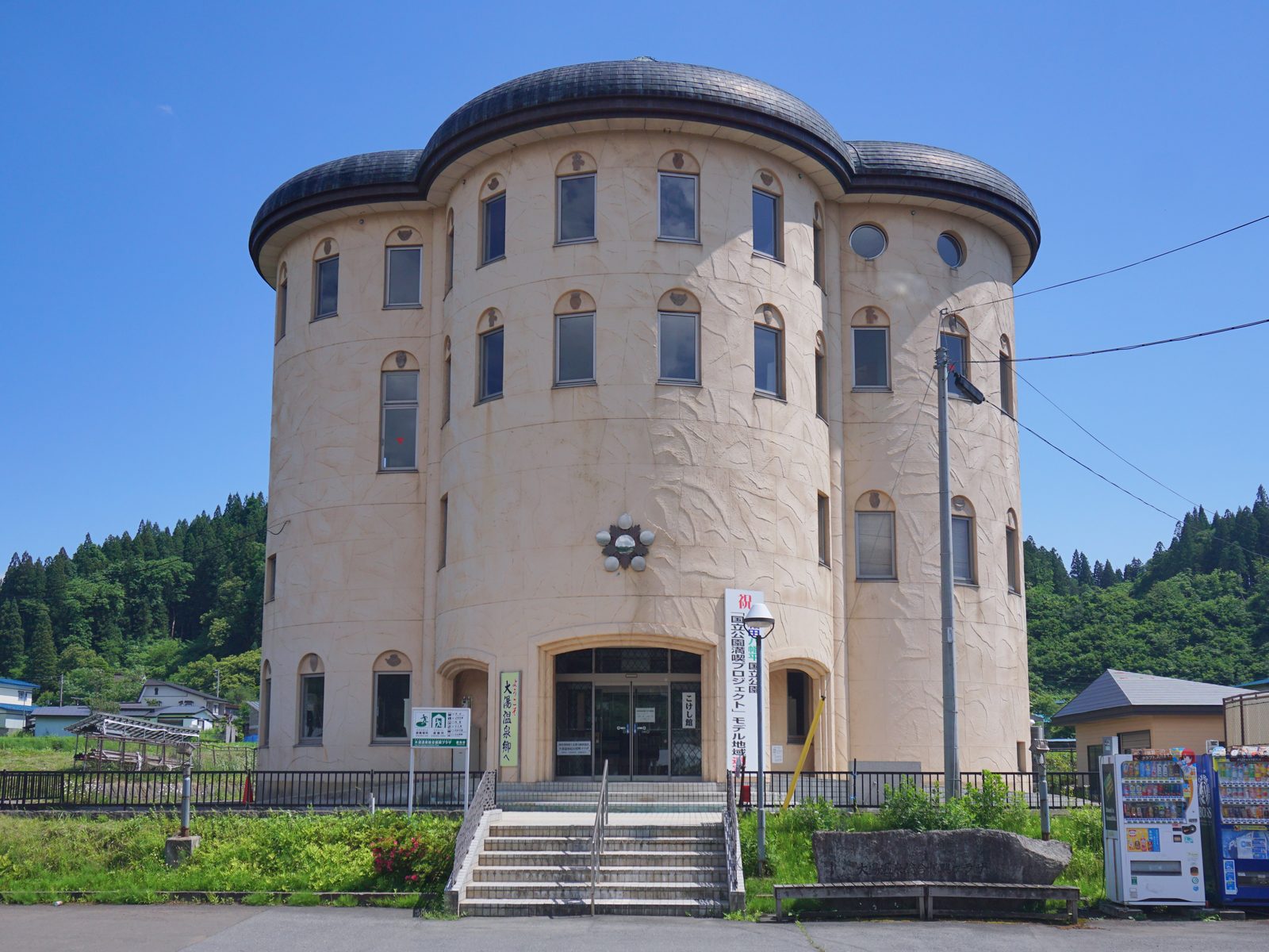 大湯こけし館の外観、円筒形の建物