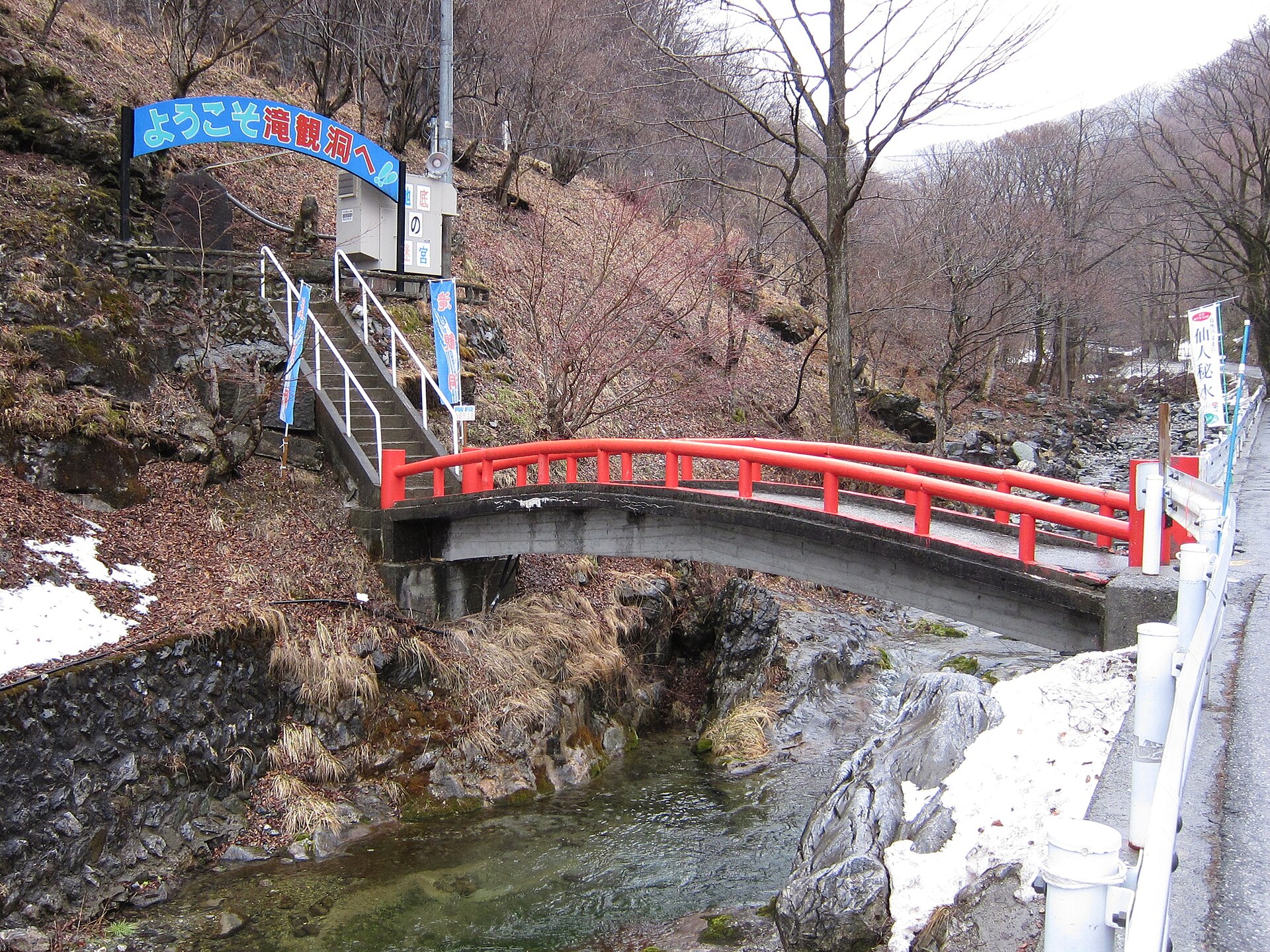 滝観洞の入口と気仙川