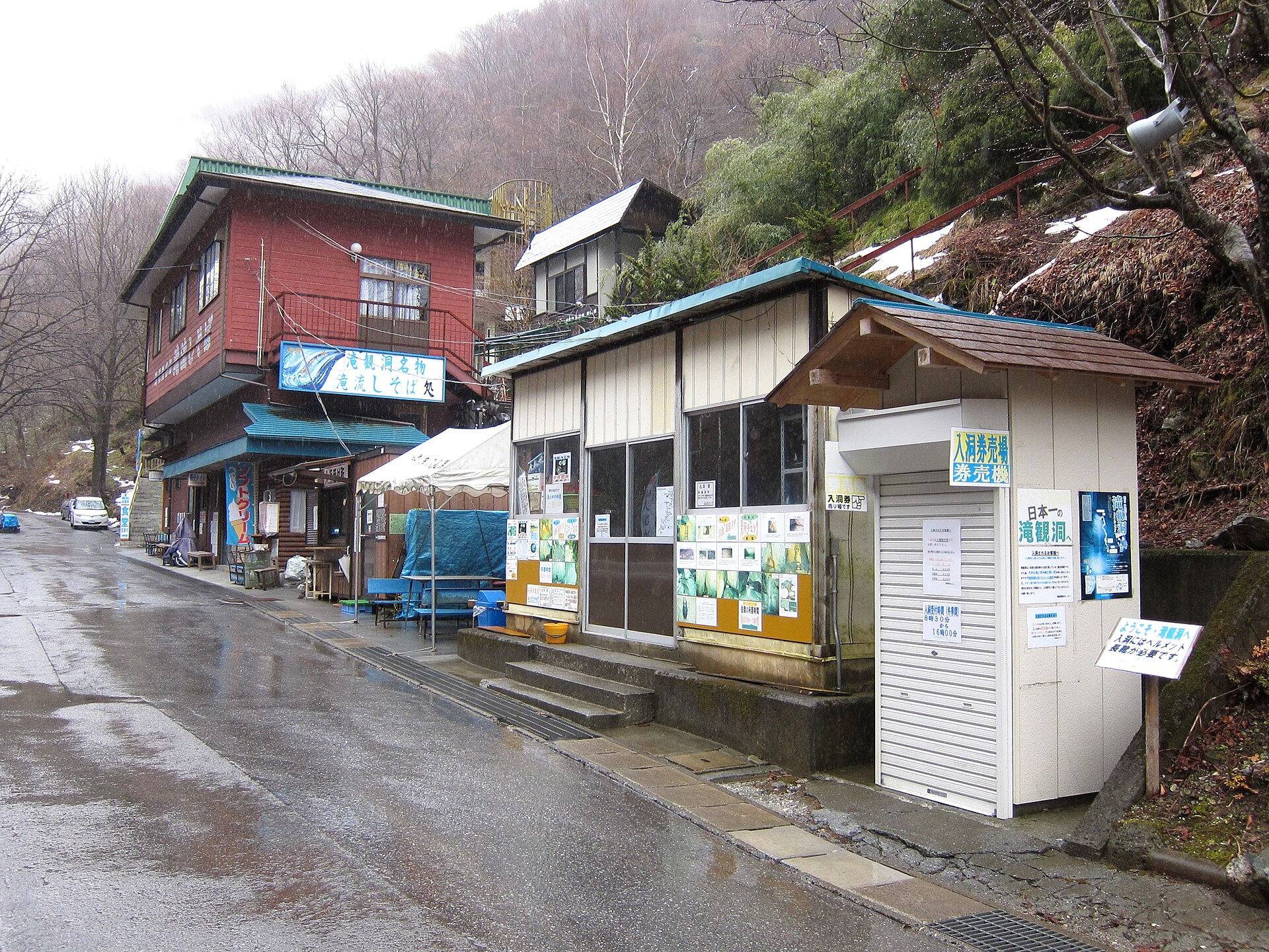 滝観洞のビジターセンター