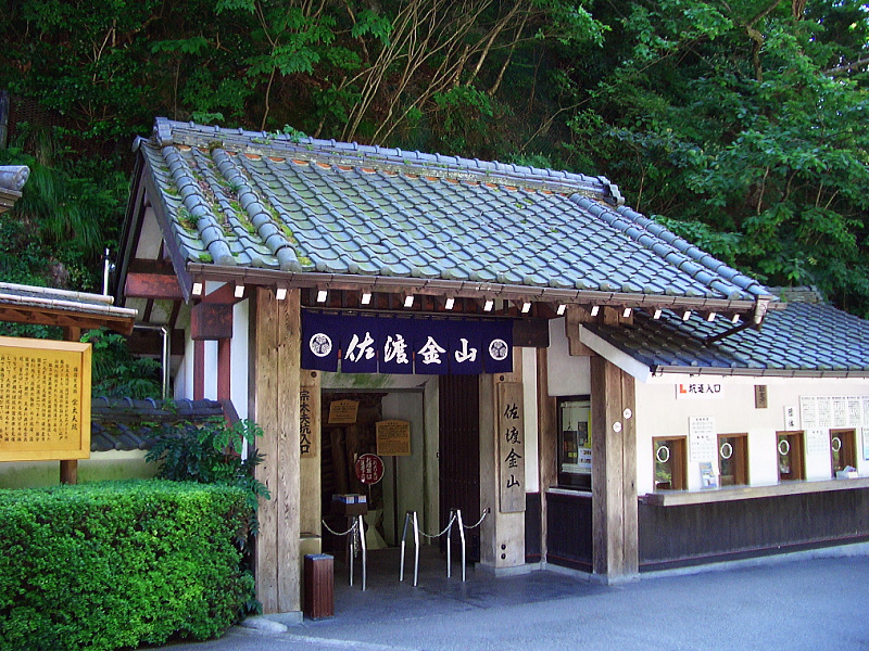 「佐渡金山」の看板が掲げられた坑道入口の建物