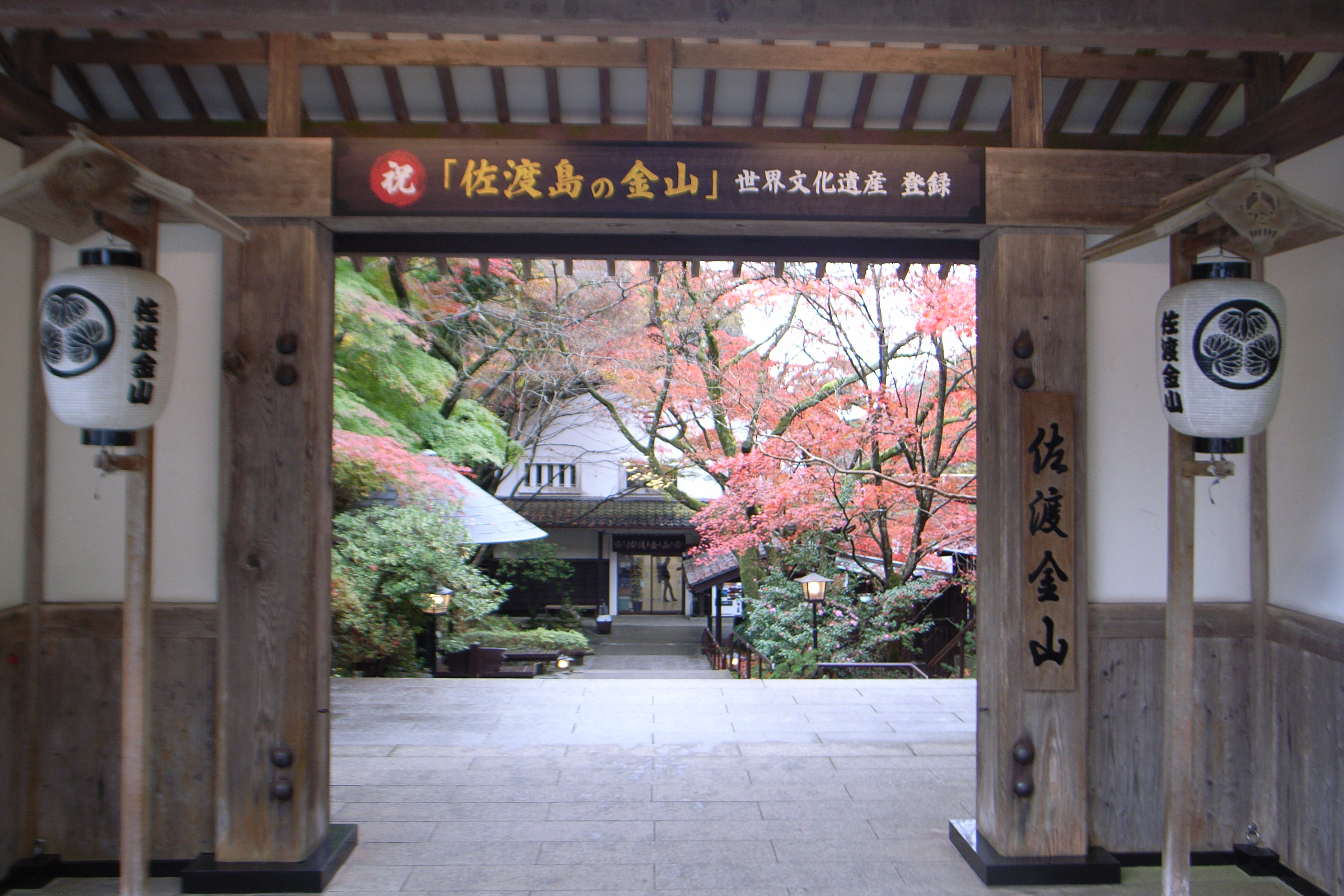 「佐渡島の金山」世界文化遺産登録を祝う史跡佐渡金山の山門