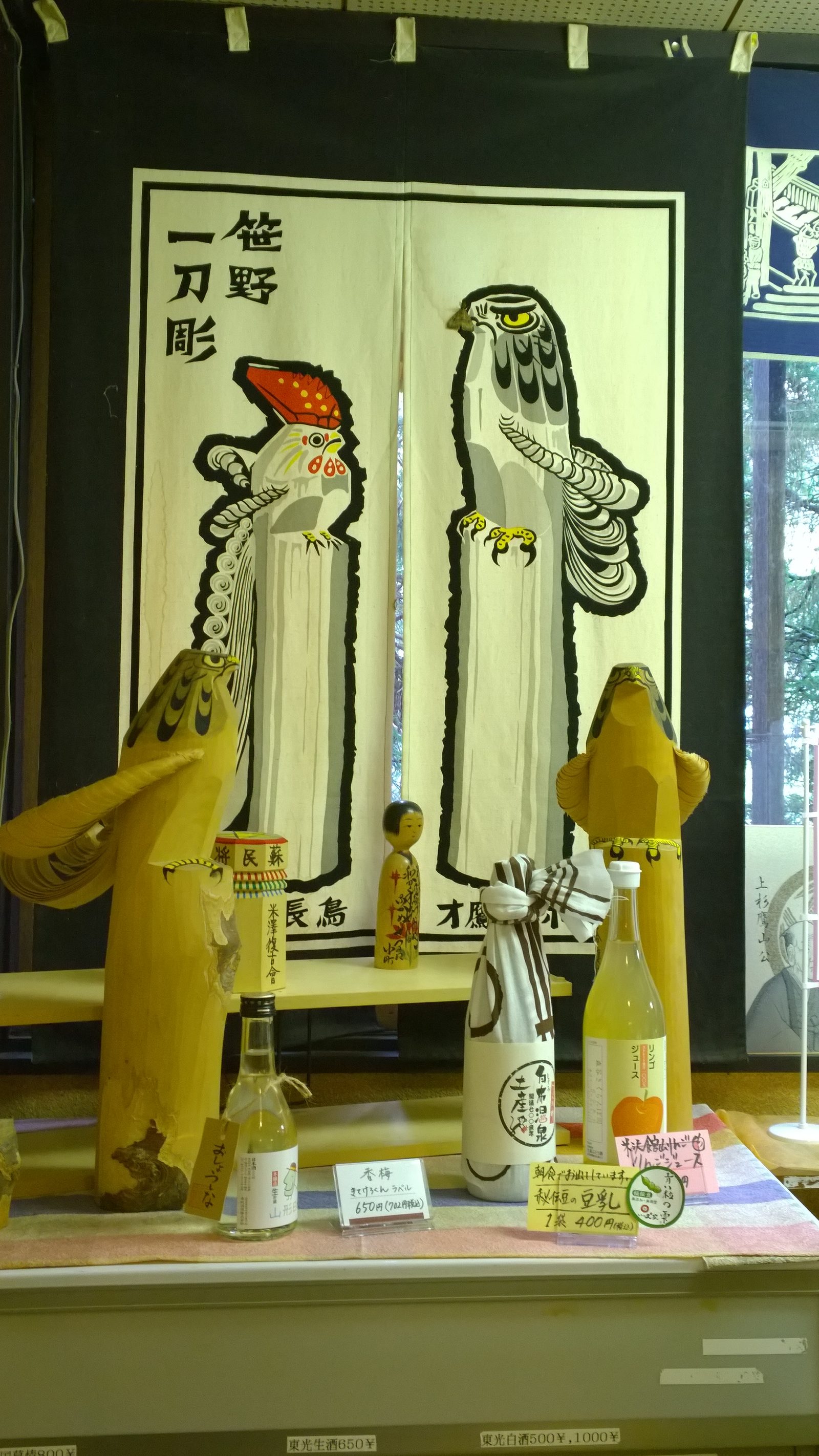 笹野一刀彫のお鷹ぽっぽ