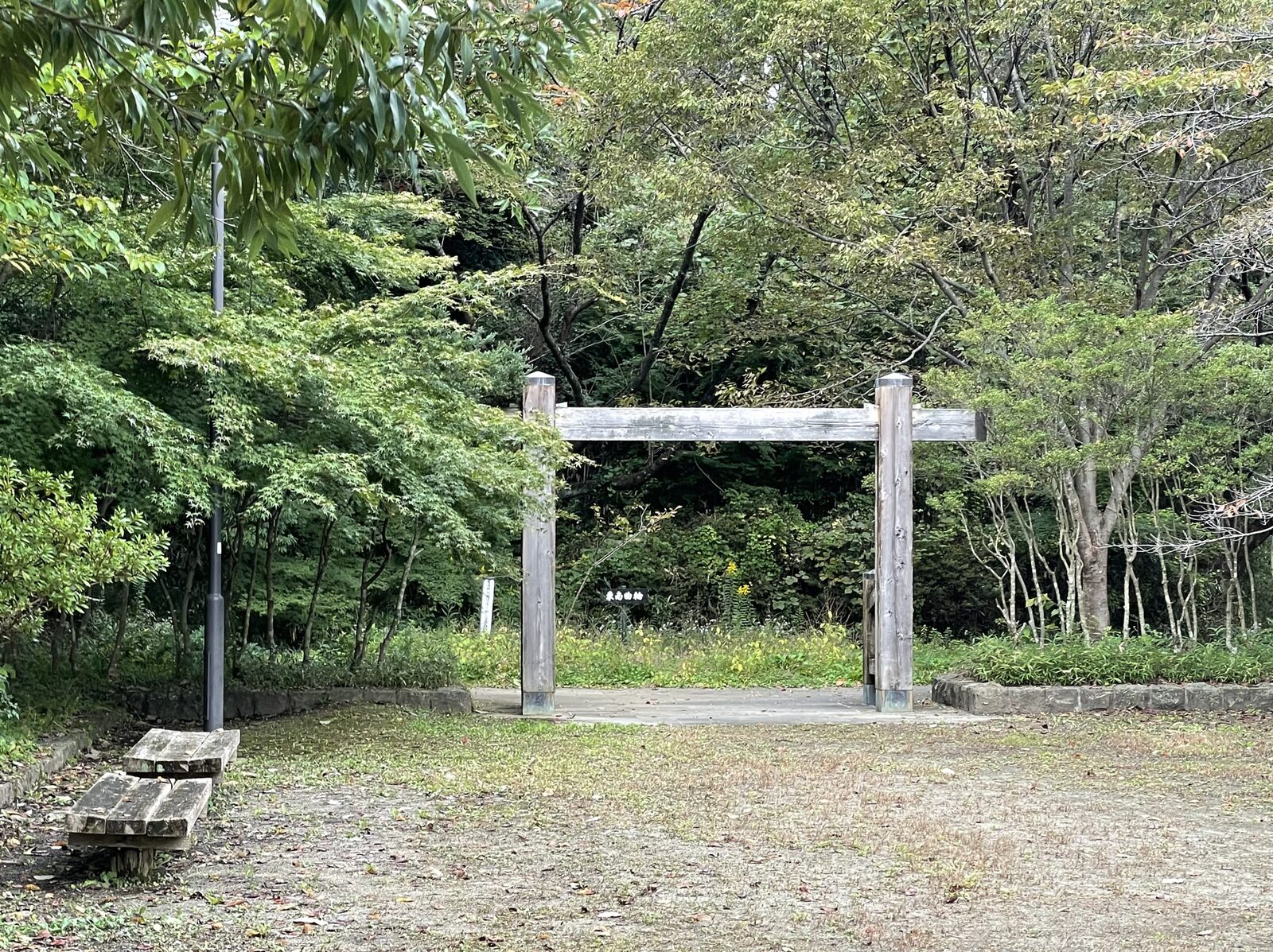 長命館公園の冠木門