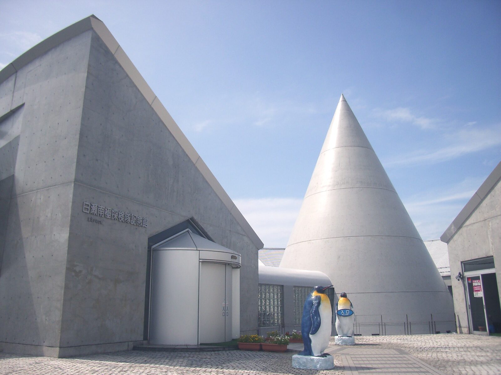 白瀬南極探検隊記念館の外観
